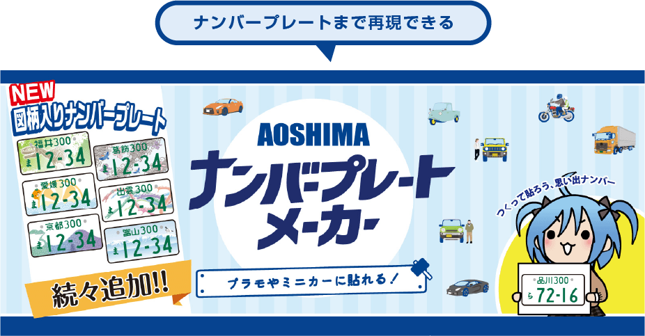 ナンバープレートメーカー画像