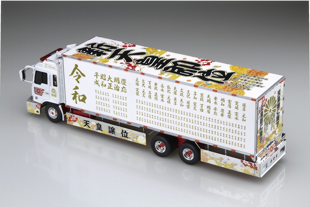 令和元年 大型冷凍車 Aoshima Scale Model Lineup