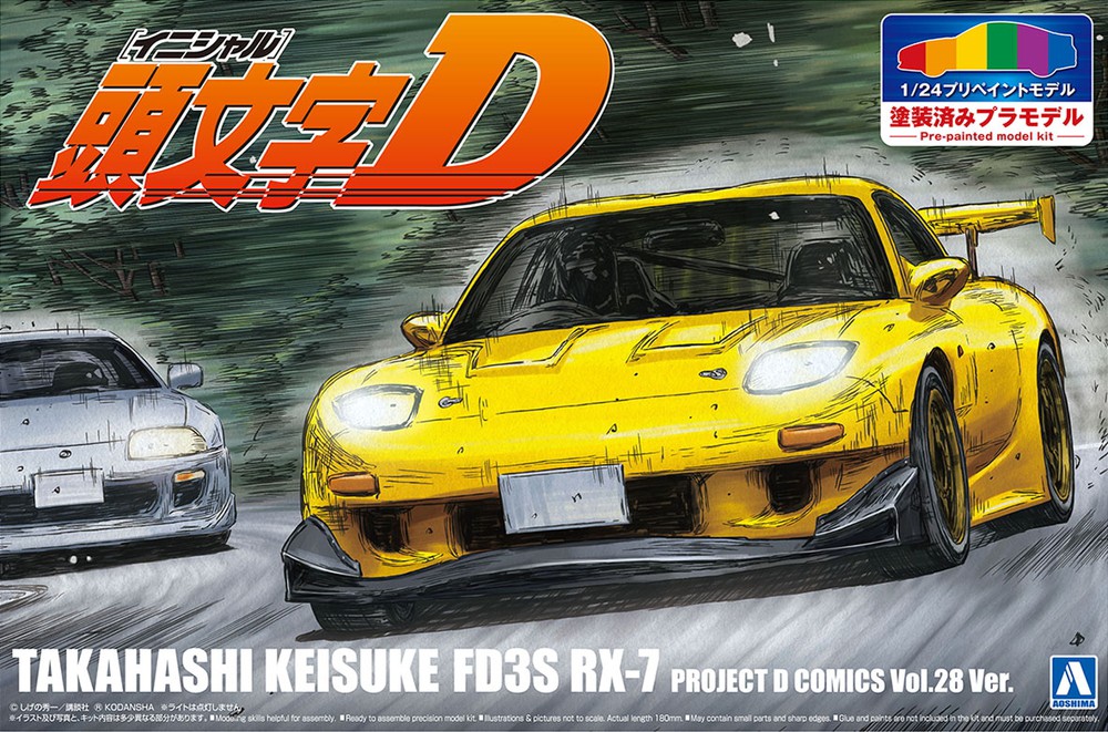 1/24 頭文字D 高橋啓介 FD3S RX-7 プロジェクトD 第28巻仕様 - AOSHIMA 