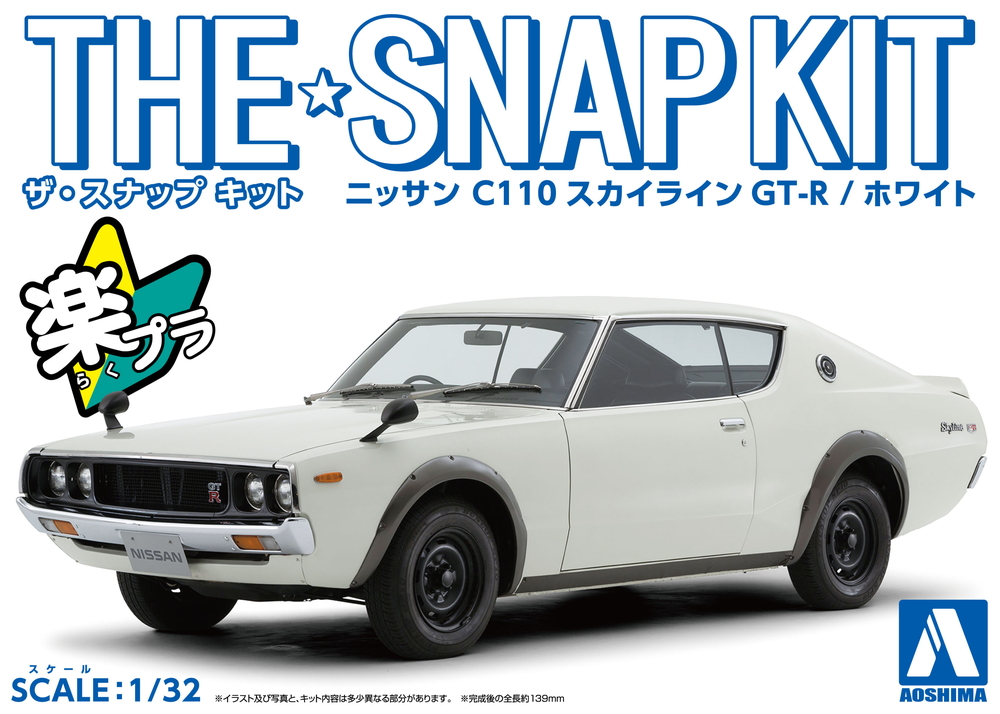 ニッサン C110スカイラインGT-R(ホワイト) - AOSHIMA SCALE MODEL LINEUP