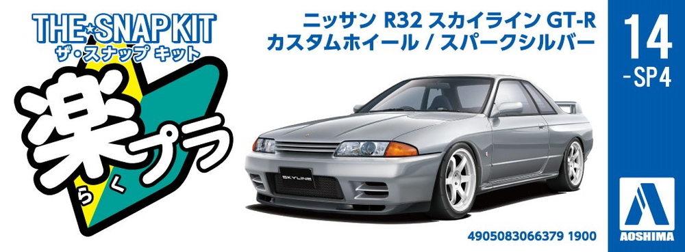 ニッサン R32 スカイラインGT-R カスタムホイール(スパークシルバー 