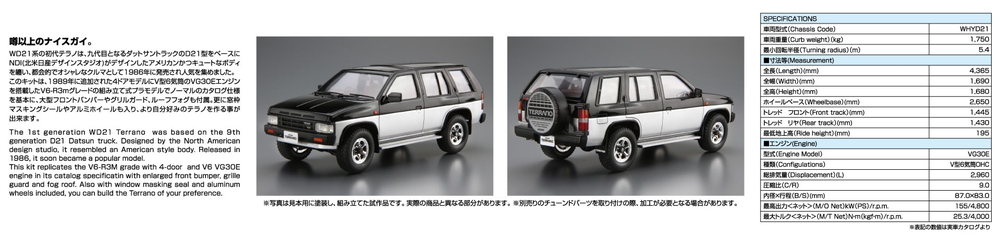 1/24 ニッサン D21 テラノ V6-3000 R3M '91 - AOSHIMA SCALE MODEL LINEUP