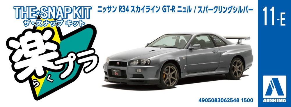 ニッサン R34スカイライン GT-R ニュル(スパークリングシルバー