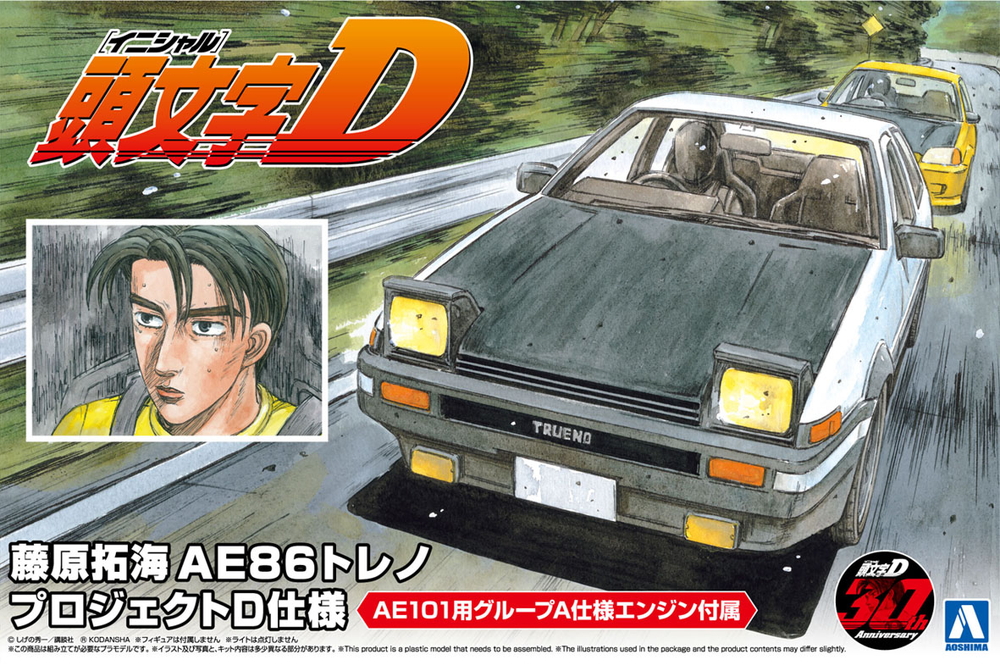 藤原拓海 AE86トレノ プロジェクトD仕様 - AOSHIMA SCALE MODEL