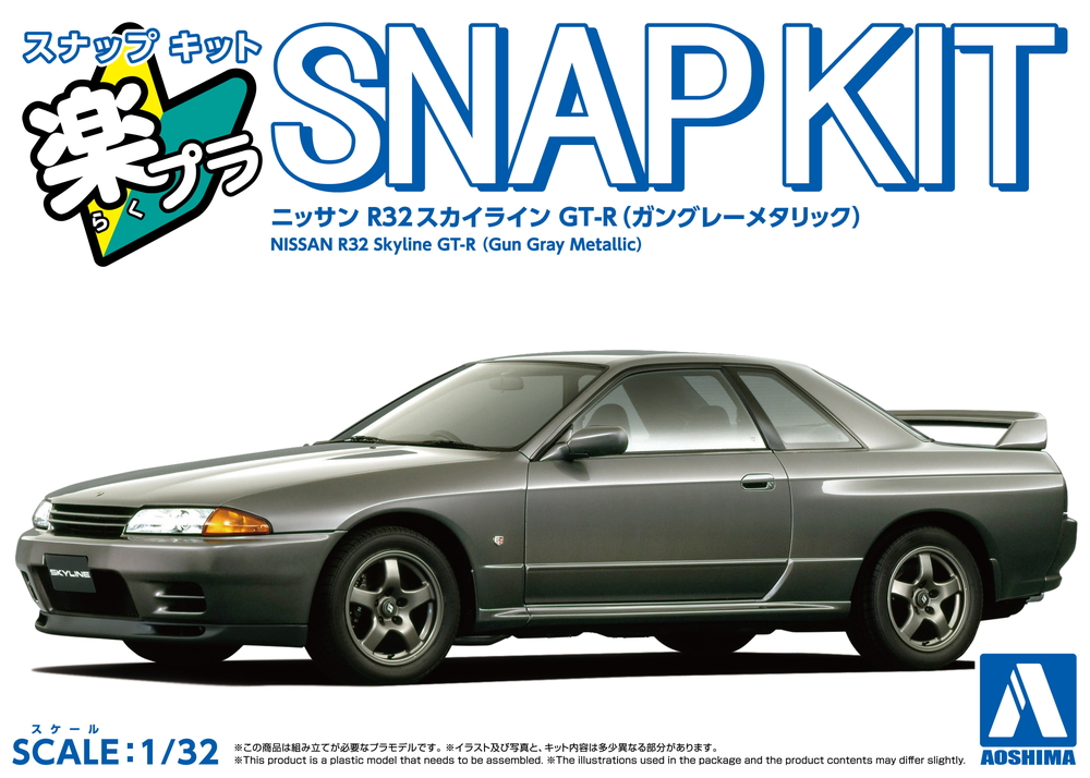 ニッサン R32 スカイライン GT-R(ガングレーメタリック