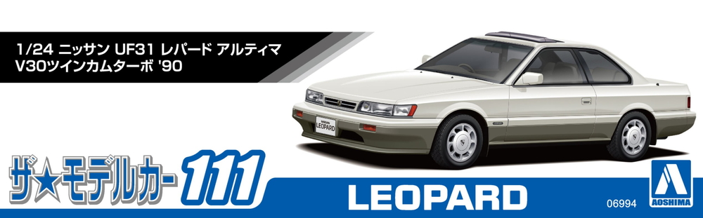 1/24 ニッサン UF31 レパード アルティマ V30 ツインカムターボ