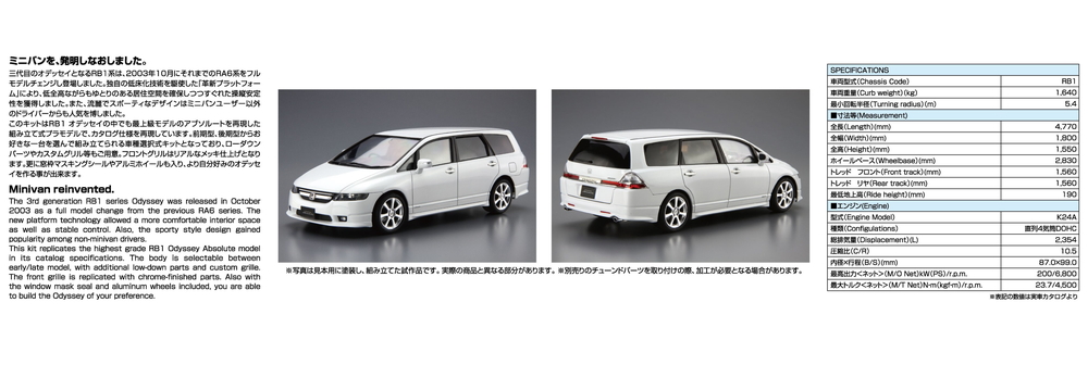 1/24ミニバンシリーズ　オデッセイ·アブソルート（ＲＢ1） 1/24 ホンダ RB1 オデッセイ アブソルート '06｜株式会社 青島