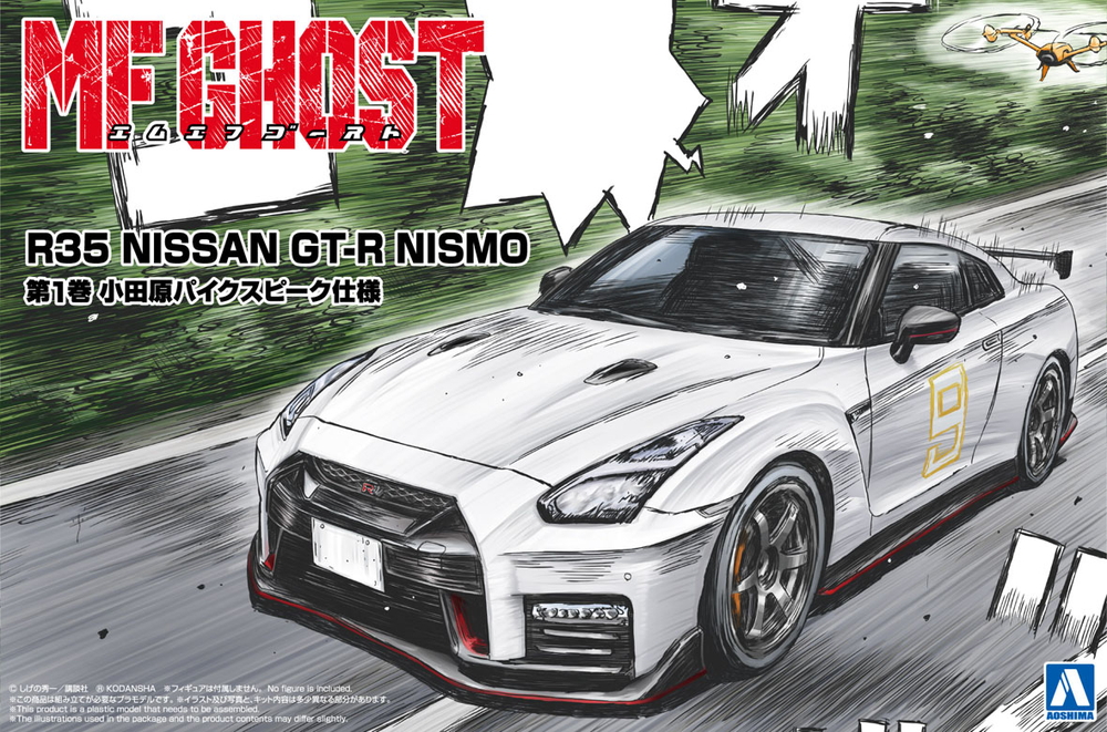 相葉 瞬 R35 NISSAN GT-R NISMO 第1巻 小田原パイクスピーク仕様