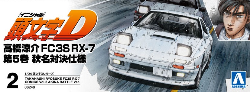 ドリフトパッケージナノ マツダ RX-7 FC3S 頭文字D 高橋涼介ver. ドリフトパッケージナノ マツダ RX-7 (FC3S) 頭文字D 高橋涼介Ver.(仮