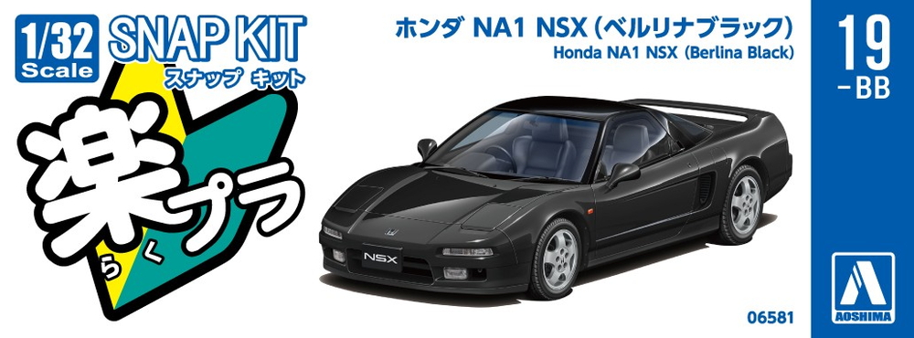 Honda NA1 NSX(berlina black) - AOSHIMA SCALE MODEL LINEUP
