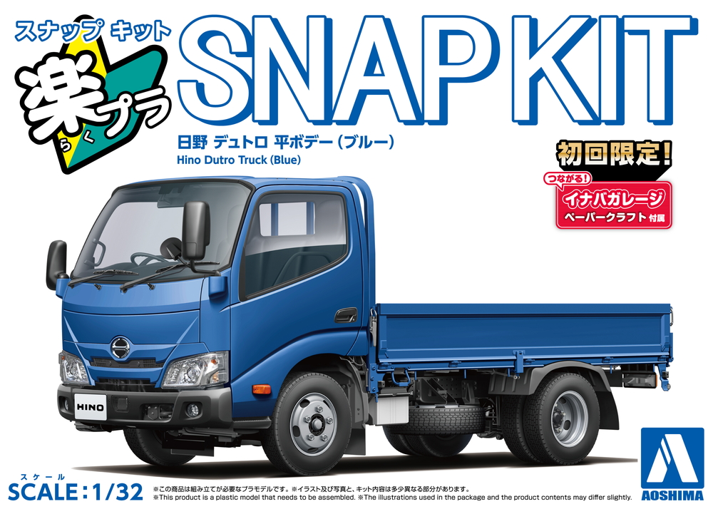 HINO DUTRO ミニカー Hino Dutro(blue) - AOSHIMA SCALE MODEL LINEUP