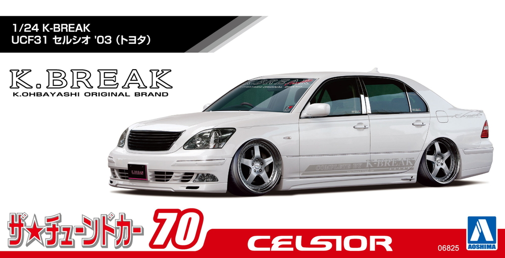 アオシマ K-BREAK UCF31 セルシオ 1/24 K-BREAK UCF31 セルシオ '03 （トヨタ） - AOSHIMA SCALE MODEL
