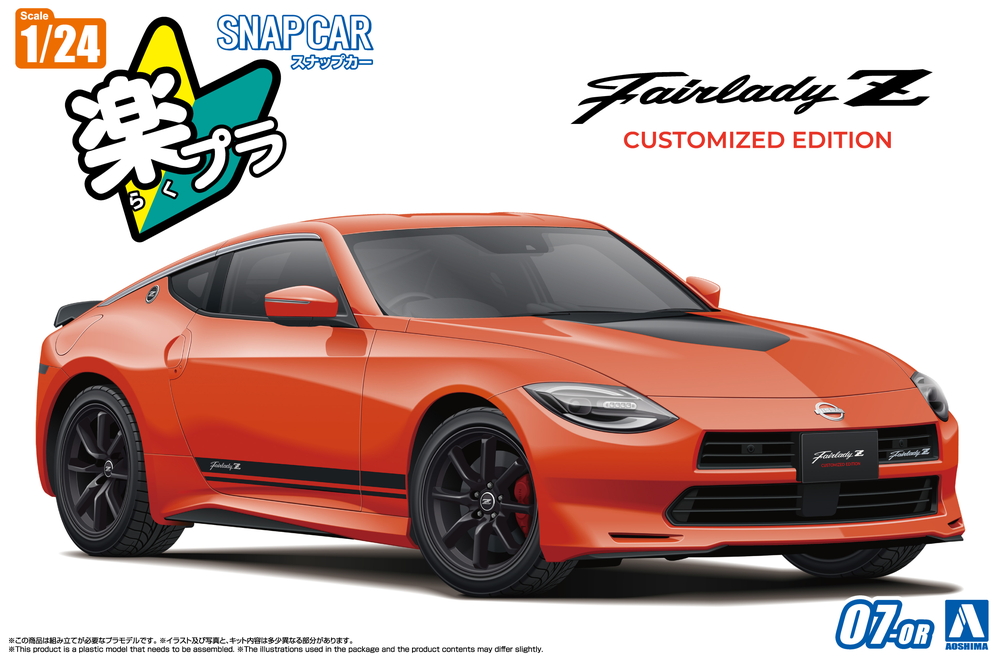 RZ34 フェアレディZ Customized Edition 2024 432オレンジ - AOSHIMA