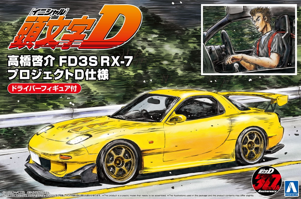 高橋啓介 FD3S RX-7 プロジェクトD仕様 ドライバーフィギュア付