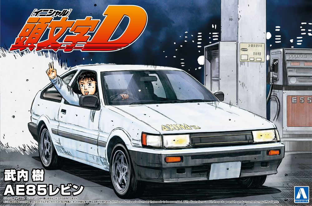 武内 樹 AE85 レビン - AOSHIMA SCALE MODEL LINEUP