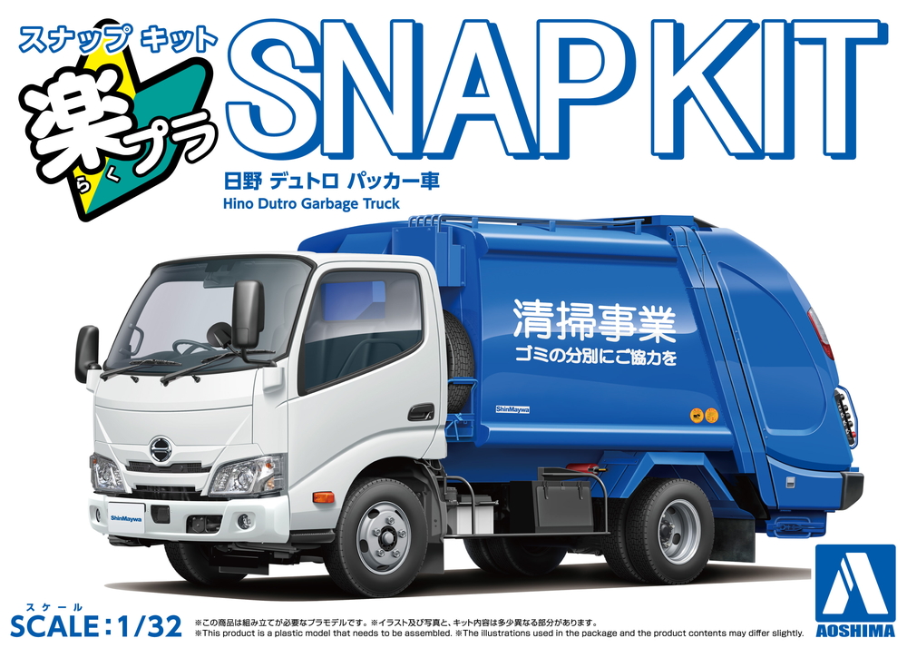 日野 デュトロ パッカー車 - AOSHIMA SCALE MODEL LINEUP