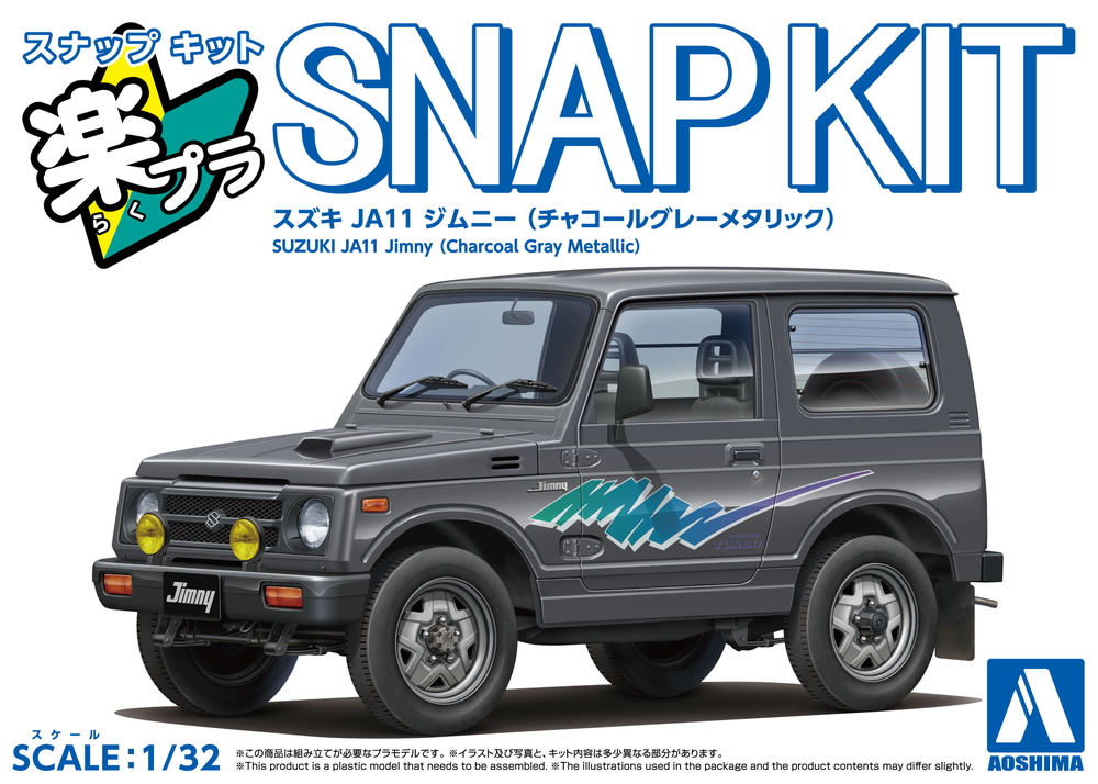 スズキ JA11 ジムニー(チャコールグレーメタリック) - AOSHIMA SCALE