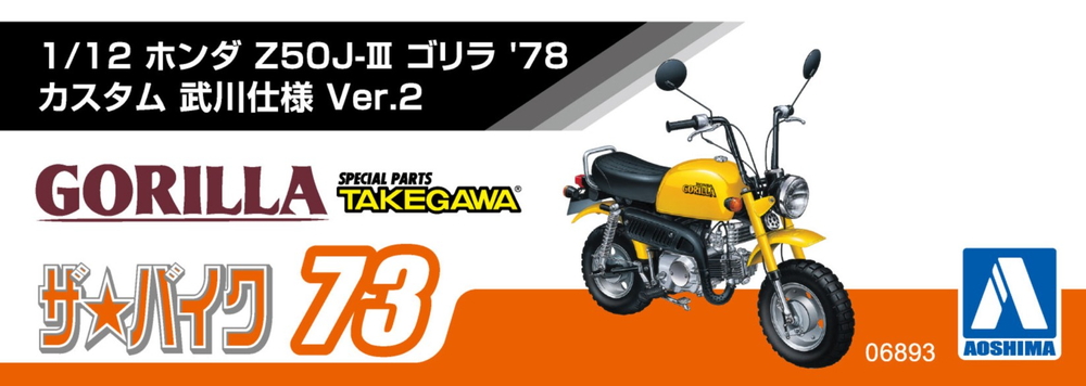 1/12 ホンダ Z50J ゴリラ '78 カスタム 武川仕様 Ver.2 - AOSHIMA