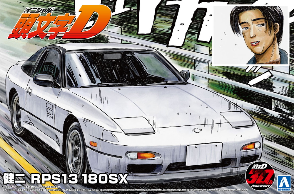 健二 RPS13 180SX - AOSHIMA SCALE MODEL LINEUP