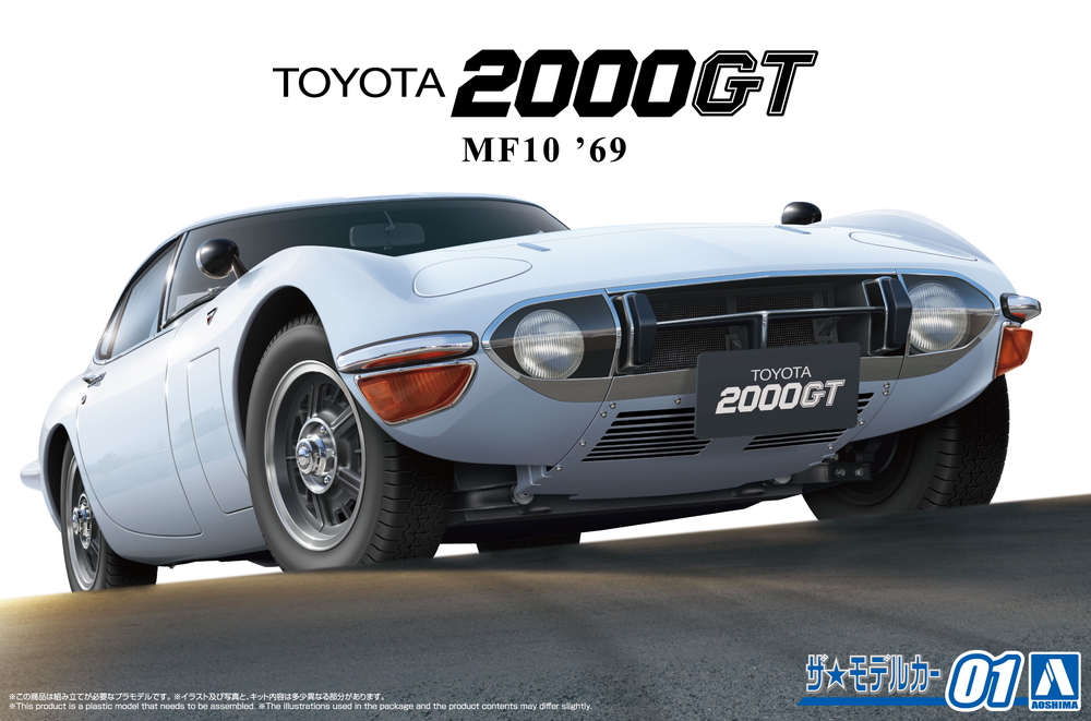 1/24 トヨタ MF10 2000GT '69 - AOSHIMA SCALE MODEL LINEUP