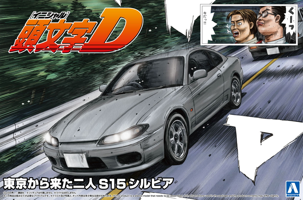 The Two Guys From Tokyo S15 SILVIA - AOSHIMA SCALE MODEL LINEUP