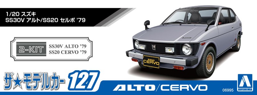 1/20 スズキ SS30V アルト/SS20 セルボ '79 - AOSHIMA SCALE MODEL LINEUP