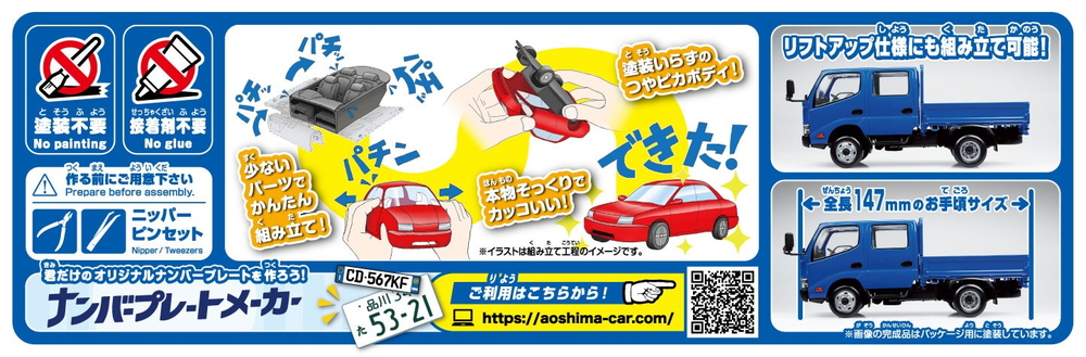 日野 デュトロ ダブルキャブ(ブルー) - AOSHIMA SCALE MODEL LINEUP