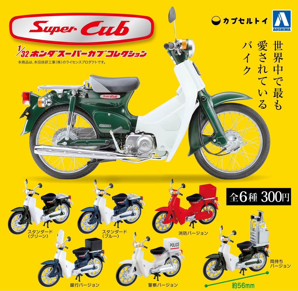 スーパーカブコレクションスーパーカブC100