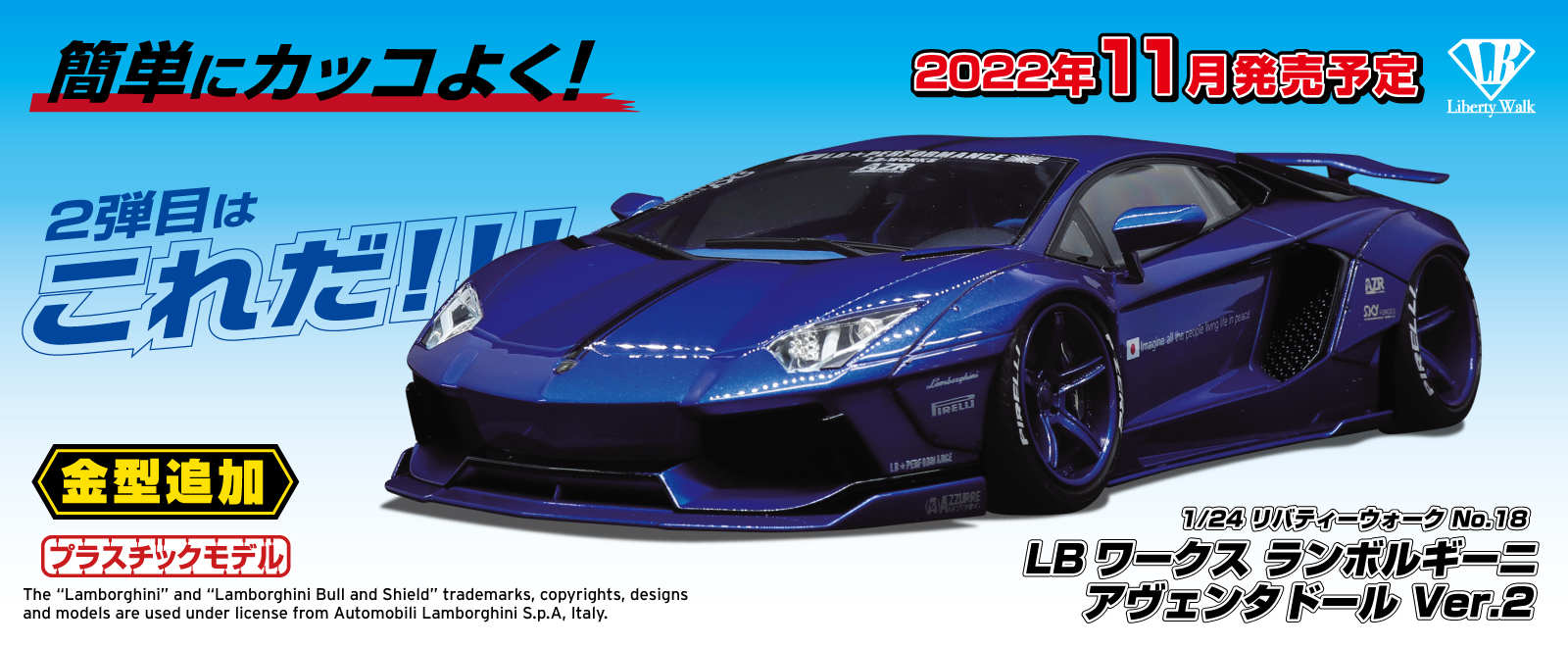 Aoshima Scale Model Lineup