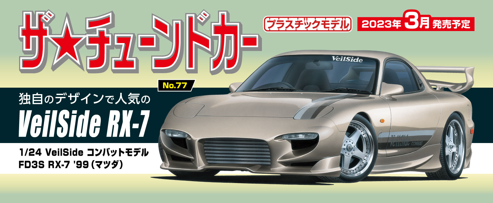 Aoshima Scale Model Lineup