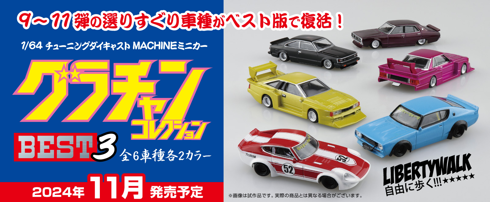 AOSHIMA SCALE MODEL LINEUP 