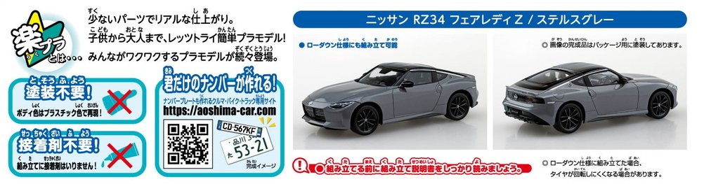 ニッサン RZ34 フェアレディZ(ステルスグレー) - AOSHIMA SCALE MODEL 