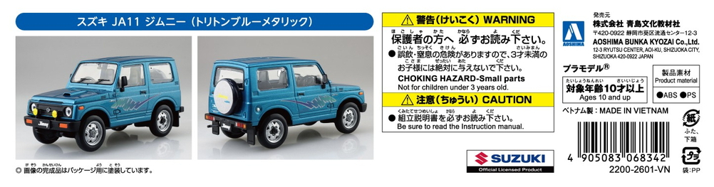 スズキ JA11 ジムニー(トリトンブルーメタリック) - AOSHIMA SCALE