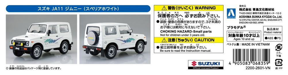 スズキ JA11 ジムニー(スペリアホワイト) - AOSHIMA SCALE MODEL LINEUP