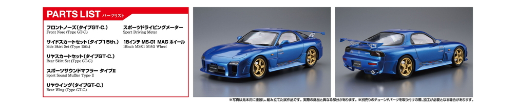 青島文化教材社 1/24 ザ・チューンドカーシリーズ No.27 マツダ マツダスピード FD3S RX-7Aスペック GTコンセプト 1999 プラモデル dwos6rj 青島文化教材社 1/24 ザ・チューンドカー No.27 マツダスピード