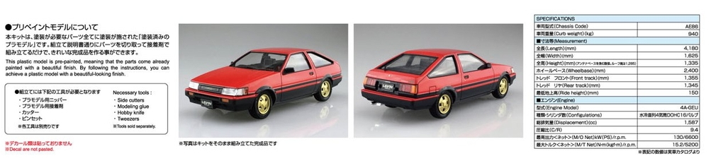 青島文化教材社 1/24 プリペイントモデルシリーズ SP トヨタ AE86 レビン 1984 レッド/ブラック 塗装済みプラモデル z2zed1b 1/24 トヨタ AE86 レビン '84（レッド/ブラック） - AOSHIMA