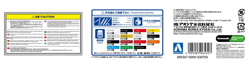 1/12 カワサキ ZR400C ZEPHYRχ '03 カスタムパーツ付き - AOSHIMA SCALE MODEL LINEUP