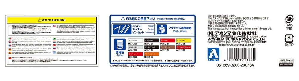 シャコタンコヤジ公認 ハコスカ4Dr - AOSHIMA SCALE MODEL LINEUP