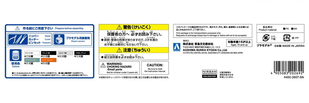 健二 RPS13 180SX - AOSHIMA SCALE MODEL LINEUP