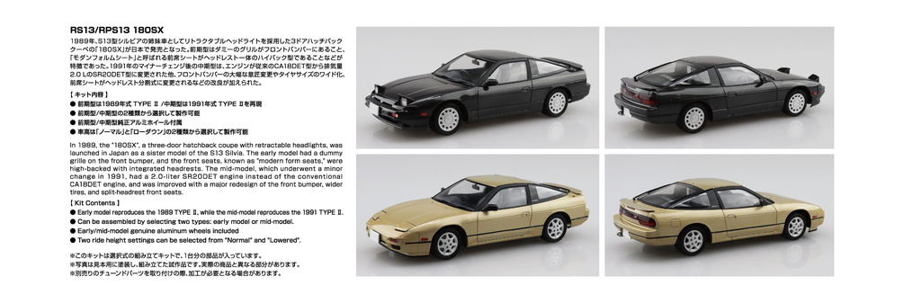 アオシマ　1 /24 １８０ＳＸ 中期型 1/24 ニッサン RS13/RPS13 180SX TYPE II '89/'91｜株式会社