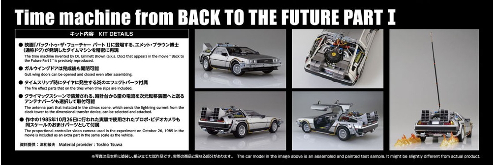 Timemachine from BACK TO THE FUTURE PartⅠ - AOSHIMA SCALE MODEL