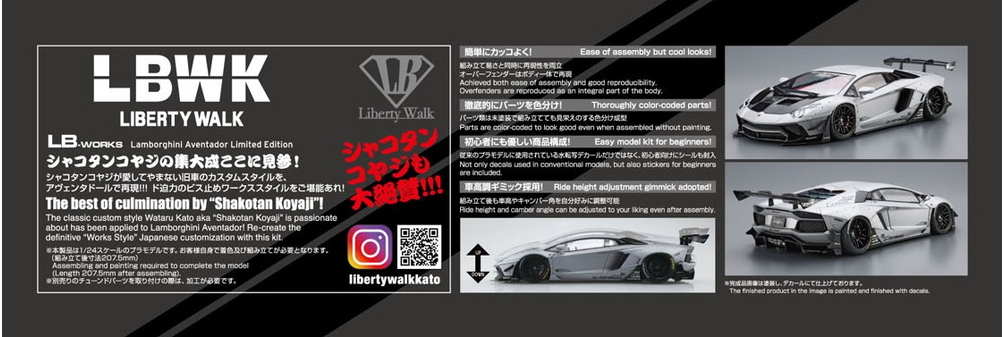 LBワークス ランボルギーニ アヴェンタドール リミテッドエディション