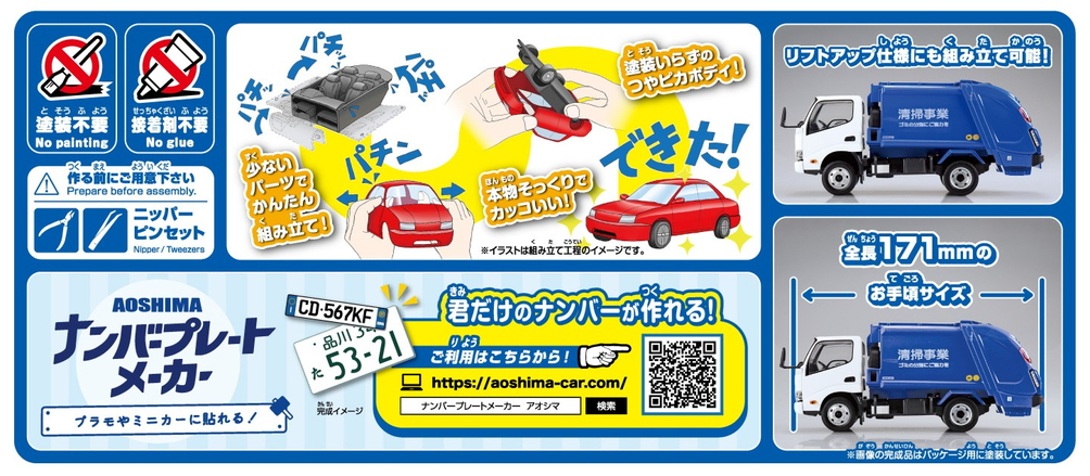 日野 デュトロ パッカー車 - AOSHIMA SCALE MODEL LINEUP