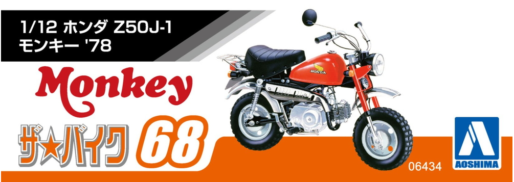1/12 ホンダ Z50J-1 モンキー '78 - AOSHIMA SCALE MODEL LINEUP