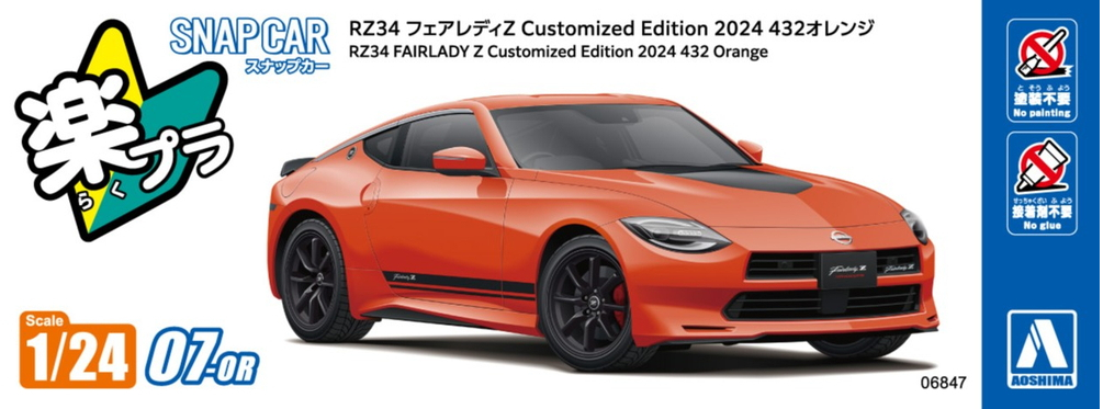 RZ34 フェアレディZ Customized Edition 2024 432オレンジ - AOSHIMA