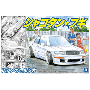 ハジメのソアラ - AOSHIMA SCALE MODEL LINEUP