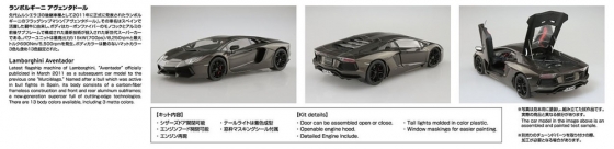 1/24 ランボルギーニ アヴェンタドール LP700-4 '11 - AOSHIMA