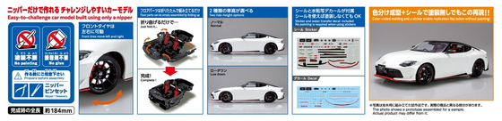 RZ34 フェアレディZ NISMO 2024 プリズムホワイト - AOSHIMA SCALE