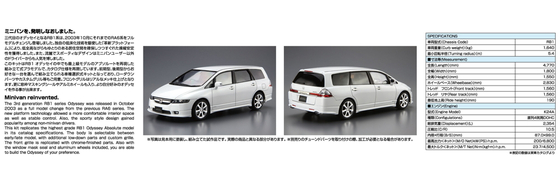 1/24 ホンダ RB1 オデッセイ アブソルート '06 - AOSHIMA SCALE