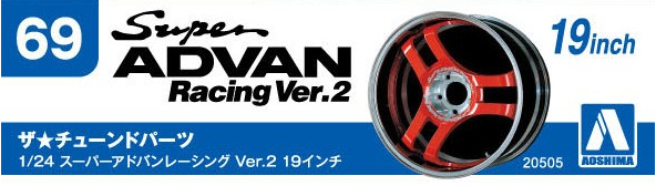 1/24 スーパーアドバンレーシング Ver.2 19インチ - AOSHIMA SCALE